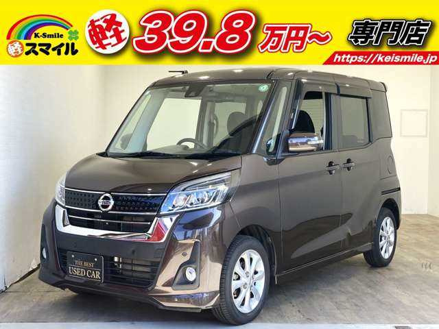 日産 デイズルークス 