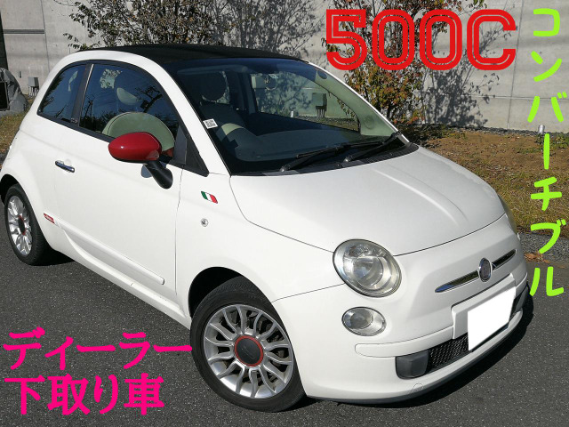 フィアット 500C 