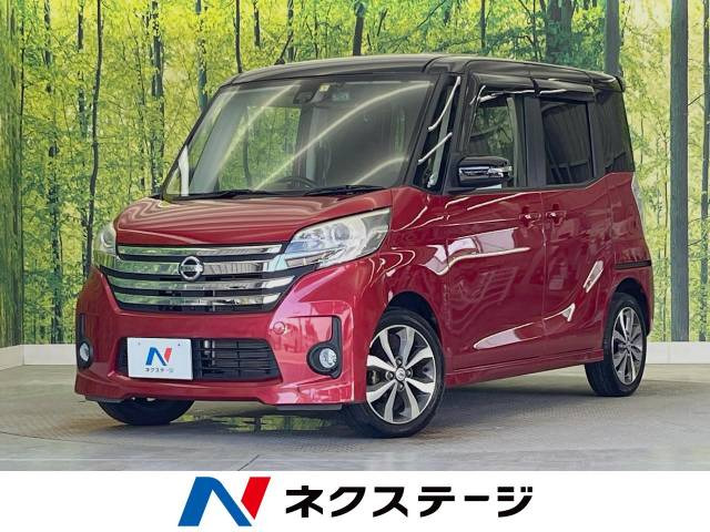 日産 デイズルークス 