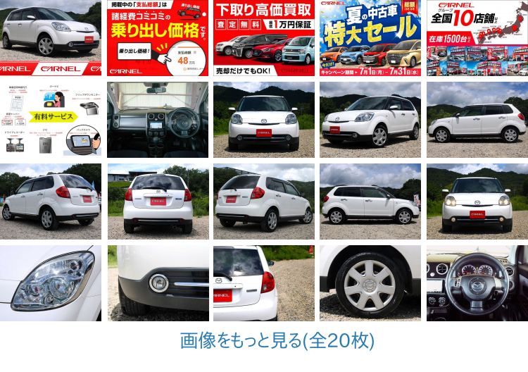 諸費用コミ】:☆広島発☆中古車☆ 平成21年 マツダ ベリーサ 1.5 C  ETC/スマキ/ナビ/CD/DVD/MS/AAC/AW/A－日本代購代Bid第一推介「Funbid」