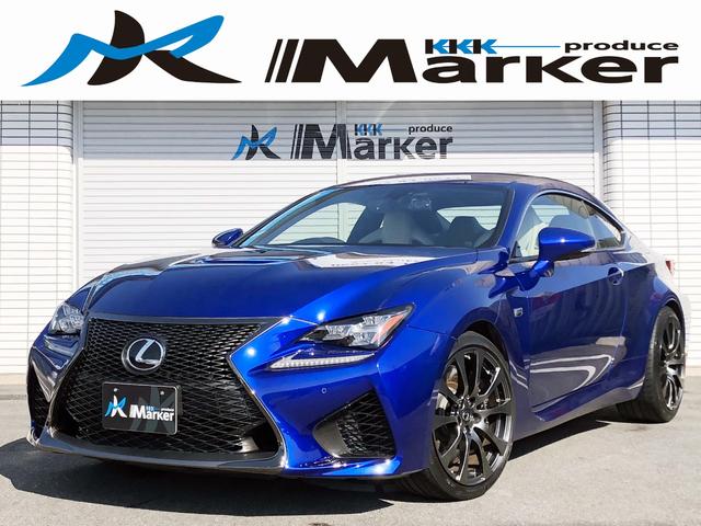 レクサス RC F 