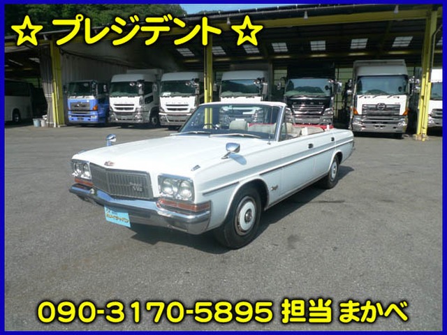 日産 プレジデント 