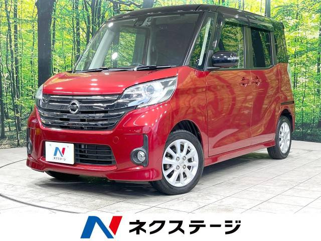 日産 デイズルークス 