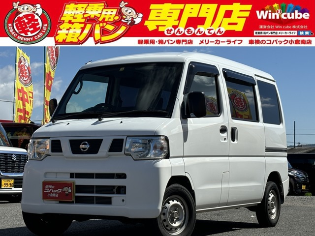 日産 NV100クリッパー 