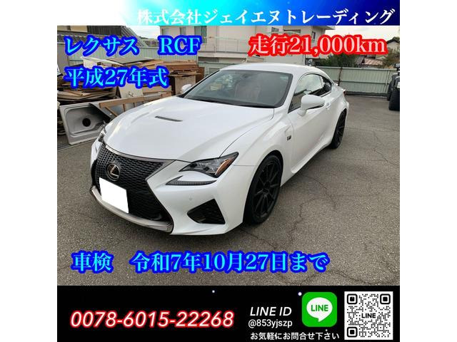 レクサス RC F 