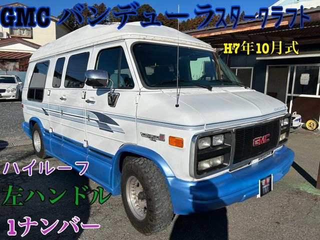 GMC バンデューラ 