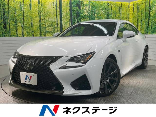 レクサス RC F 