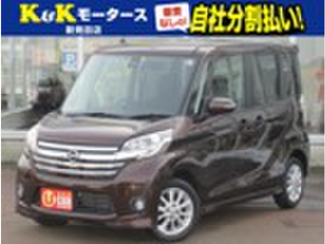 日産 デイズルークス 