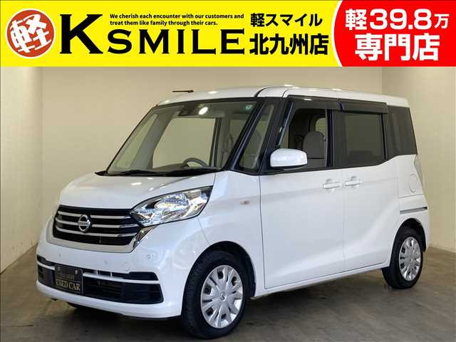 日産 デイズルークス 