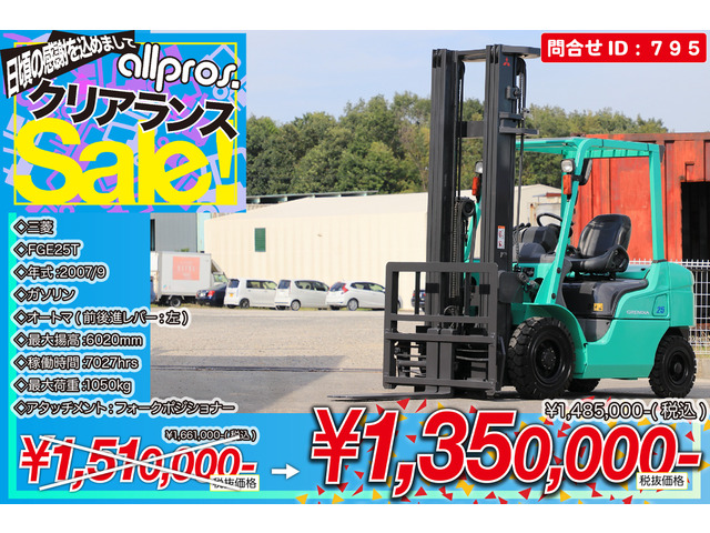 その他 三菱ロジスネクスト 