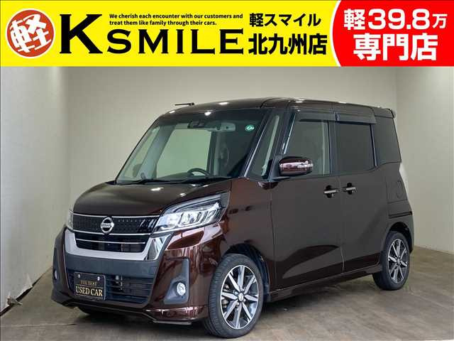 日産 デイズルークス 