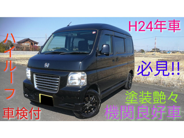 ホンダ バモスホビオ 
