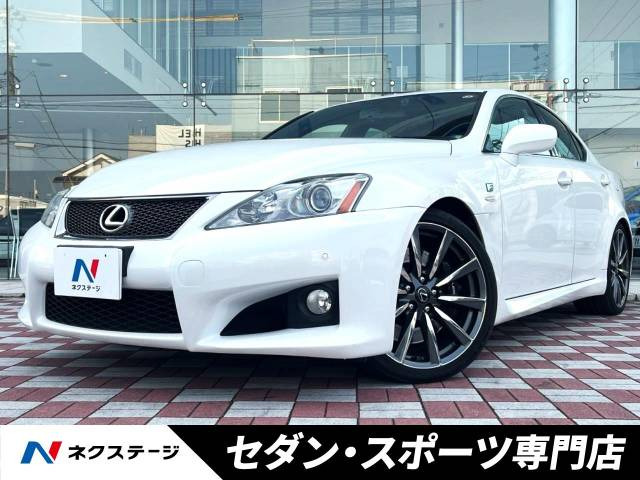 レクサス IS F 