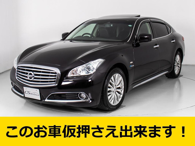 日産 シーマハイブリッド 