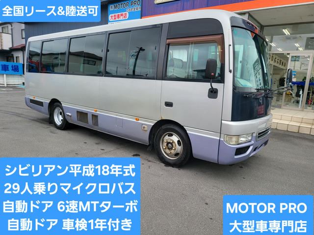日産 シビリアン 