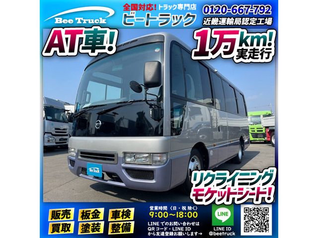 日産 シビリアン 