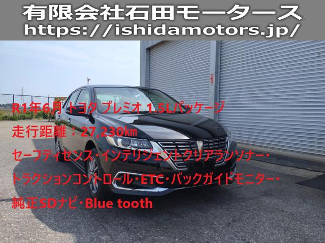 トヨタ プレミオ 