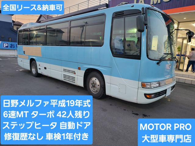 日野 メルファ 