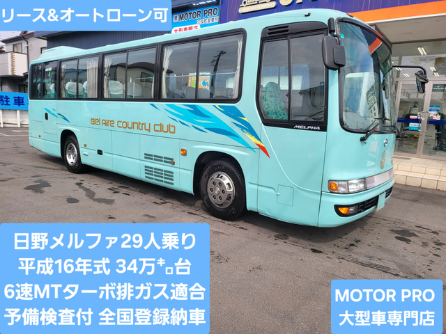 日野 メルファ 