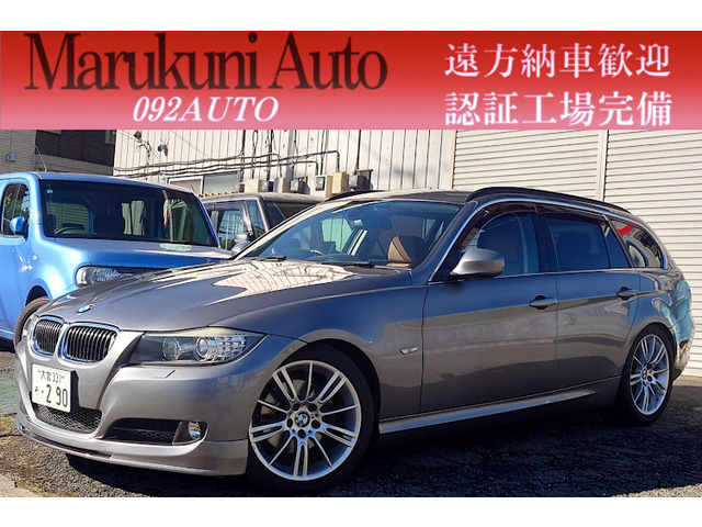 BMW 3シリーズツーリング 