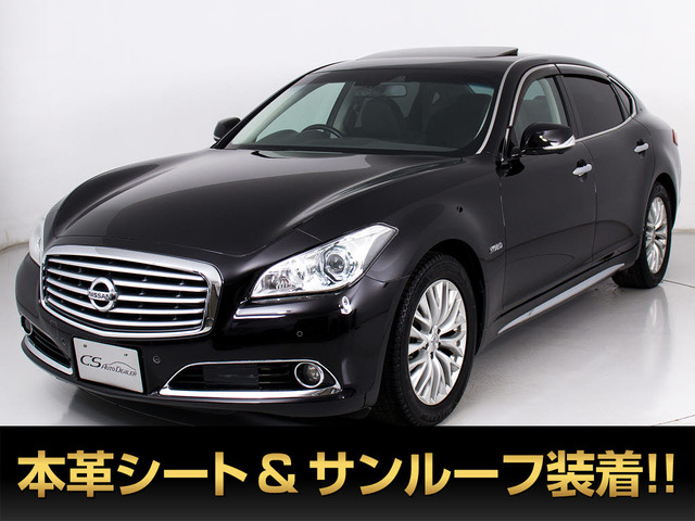 日産 シーマハイブリッド 