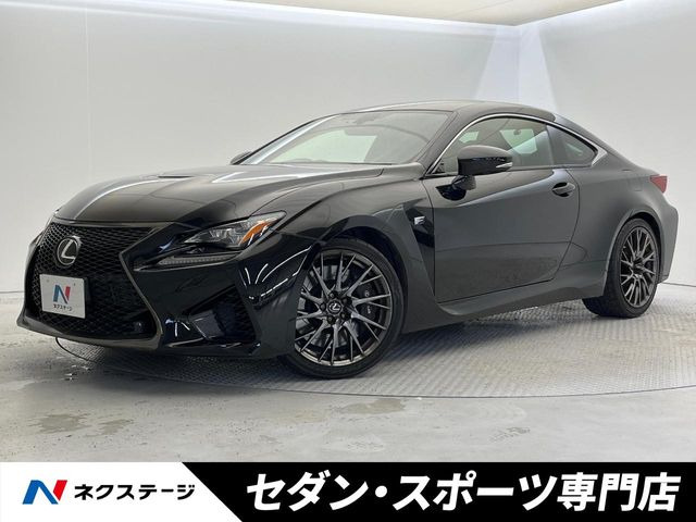 レクサス RC F 
