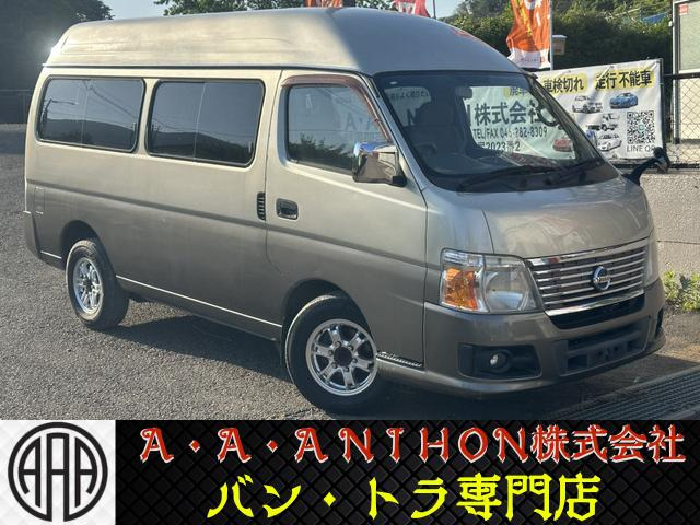日産 キャラバンコーチ 