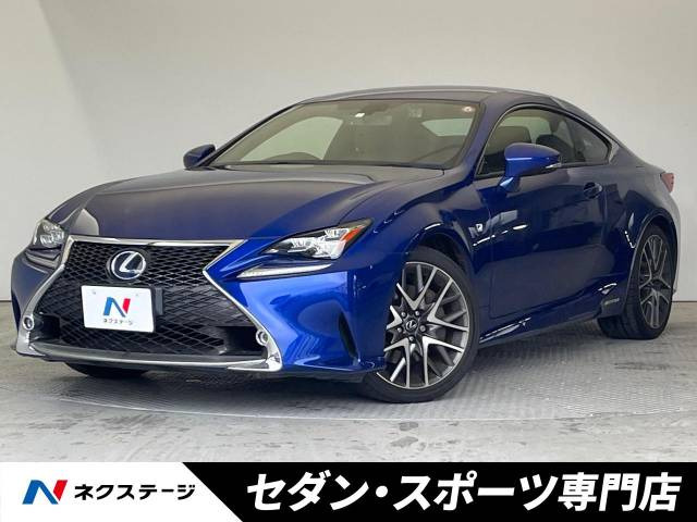 レクサス RC 