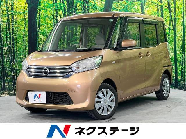 日産 デイズルークス 
