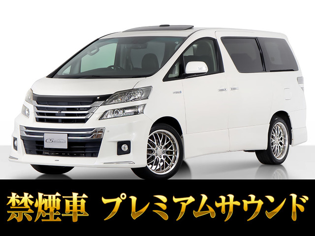 トヨタ ヴェルファイアハイブリッド 