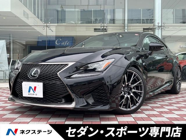 レクサス RC F 