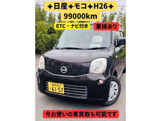 日産 モコ 