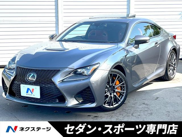 レクサス RC F 