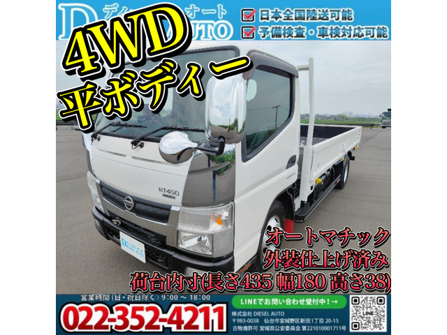 日産 アトラス 