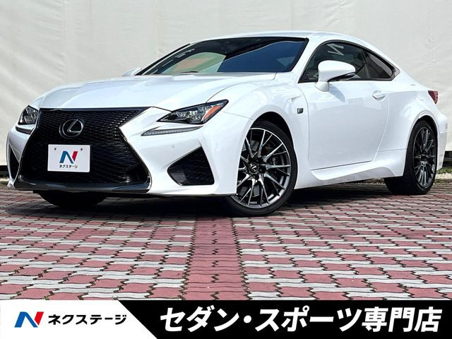 レクサス RC F 