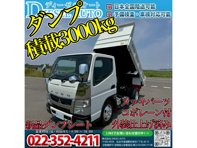 三菱ふそう キャンター 