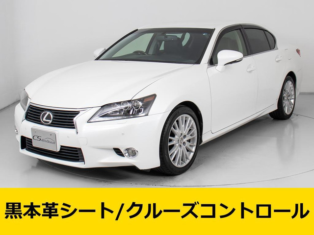 レクサス GS 