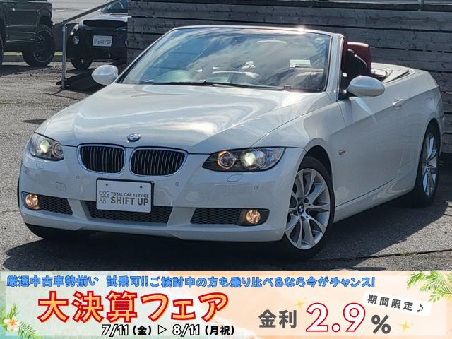 BMW 3シリーズカブリオレ 