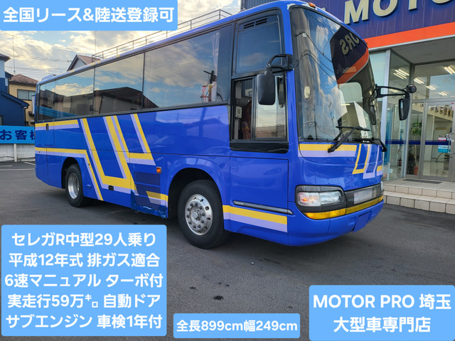 日野 セレガ 