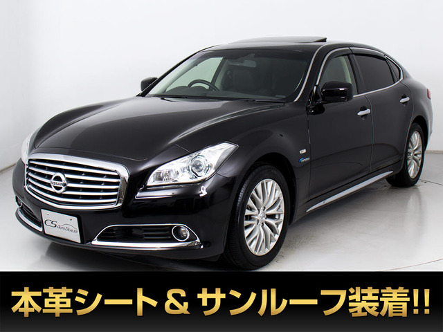 日産 シーマハイブリッド 