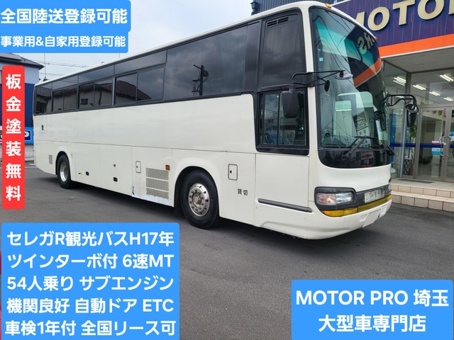 日野 セレガ 