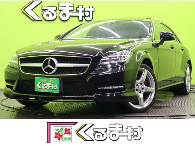 メルセデス・ベンツ CLSクラス 