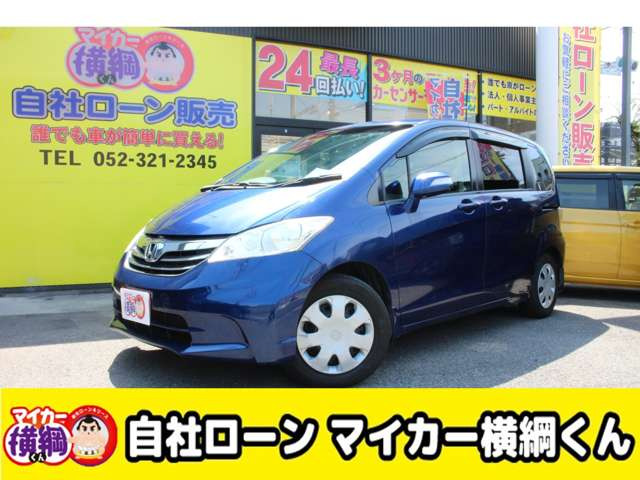 ホンダ フリード 