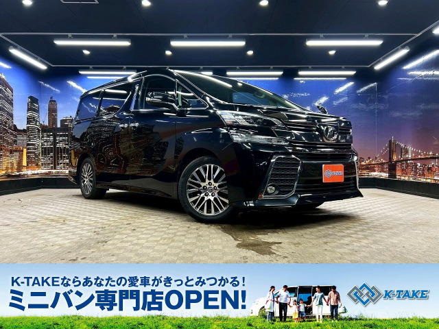 トヨタ ヴェルファイア 