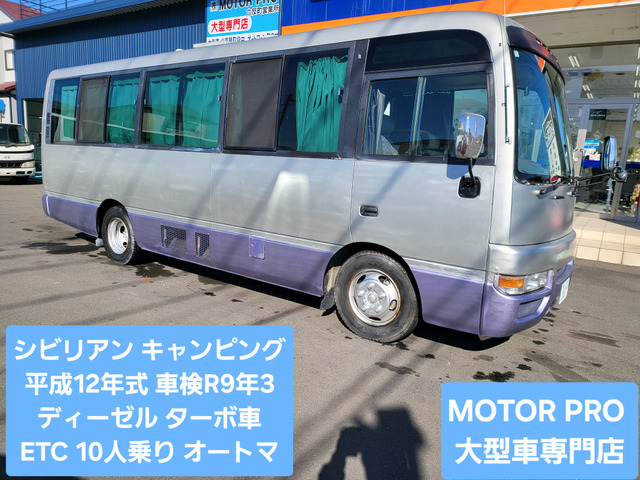 日産 シビリアン 
