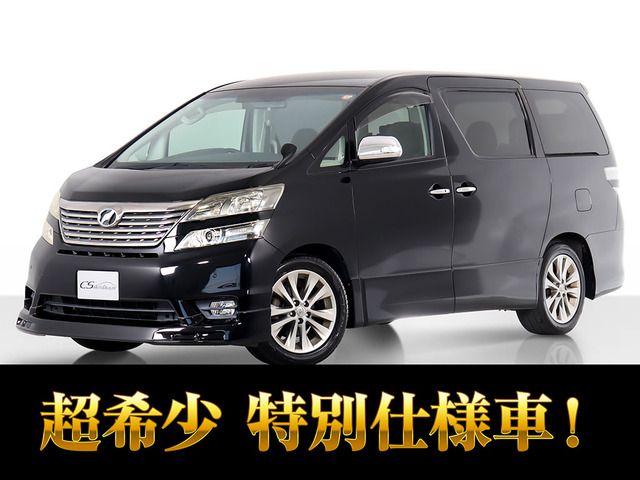 トヨタ ヴェルファイア 