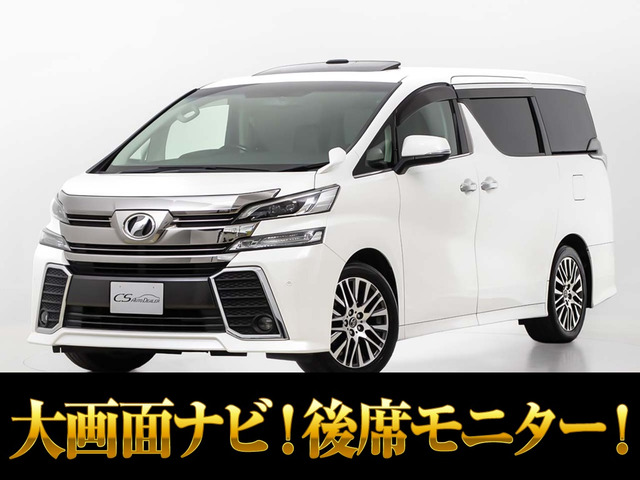 トヨタ ヴェルファイア 