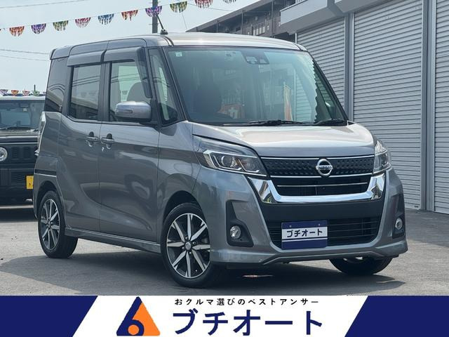 日産 デイズルークス 