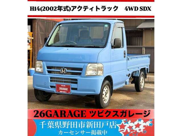 ホンダ アクティトラック 
