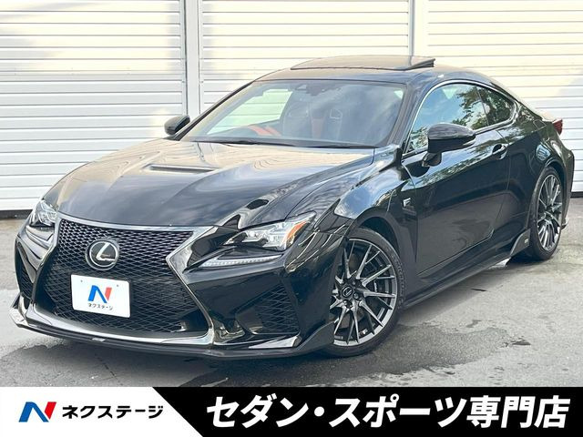 レクサス RC F 